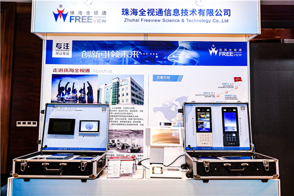 珠海全视通信息技术有限公司.jpg